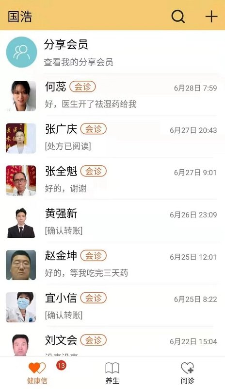國浩中醫官方版