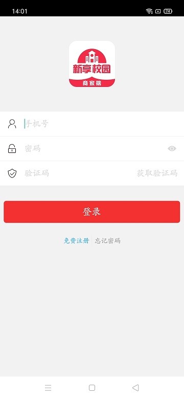 新享校园商家端app