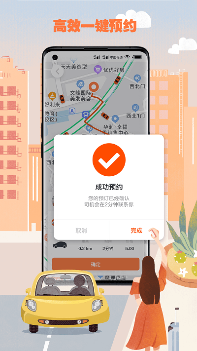果橙打車司機(jī)端