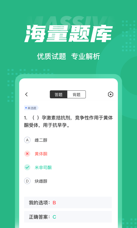 初级药师聚题库app