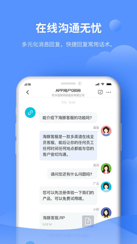海豚客服软件