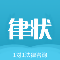 律狀app