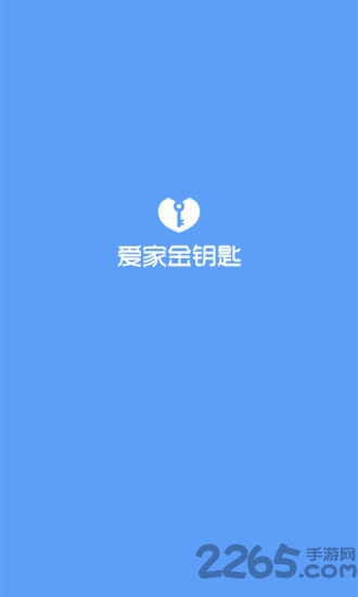 爱家金钥匙手机版