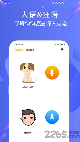 猫狗多语言交流器app(改名猫狗语翻译交流器)