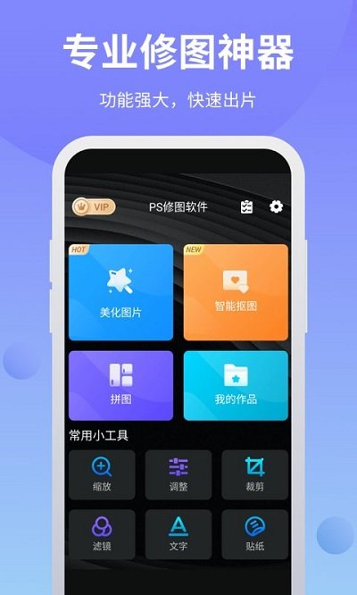 ps修圖軟件官方版