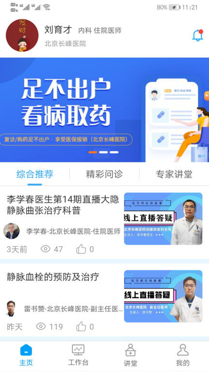 好医无忧医生版最新版(改名医百顺医生版)