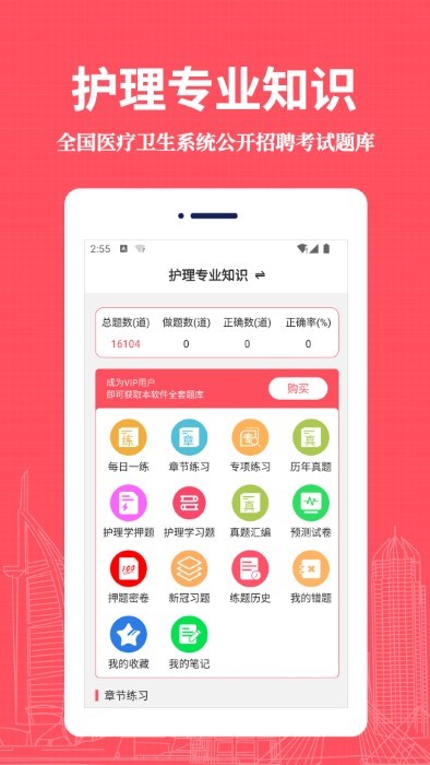 护理专业知识易题库软件