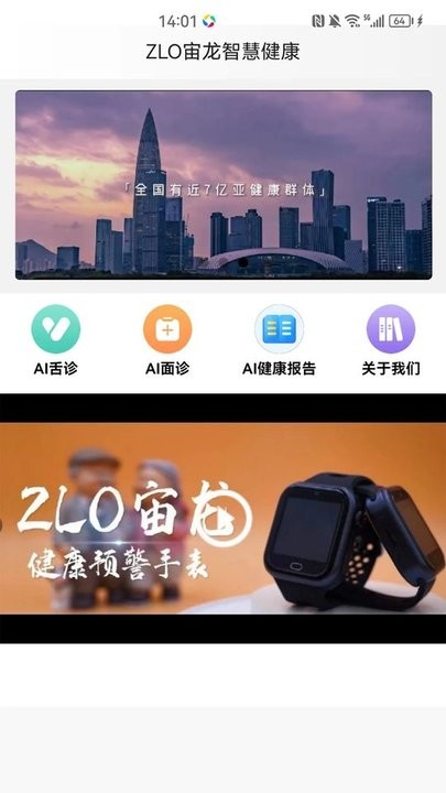 宙龍健康穿戴設備管理平臺