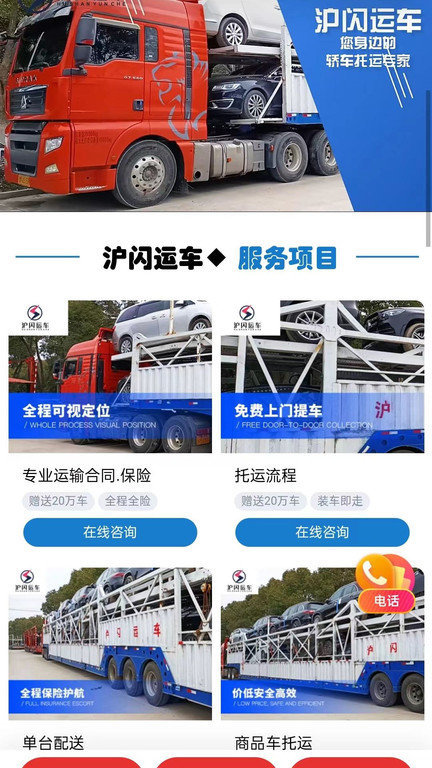 沪闪运车app