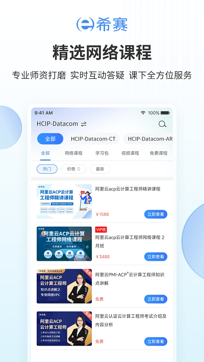 网络工程师厂商认证考试app