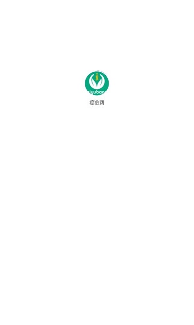 癌愈幫app