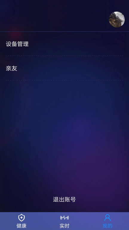 清雷健康手機版