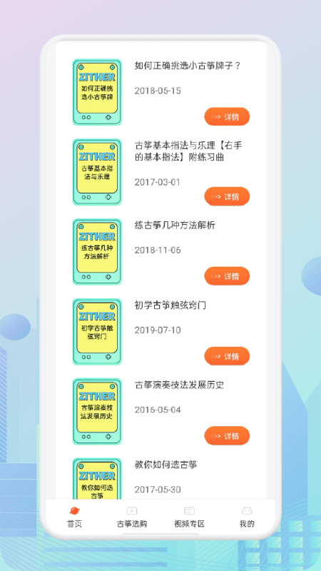 爱古筝iguzheng软件
