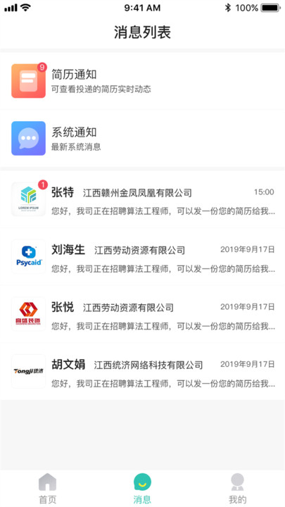 校園聘官方版