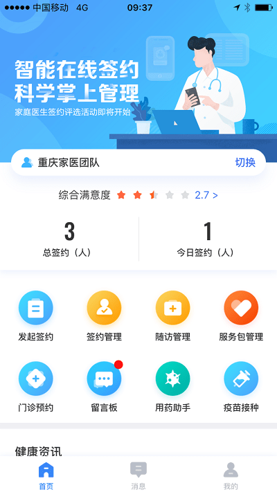 城市一賬通醫生版app最新版
