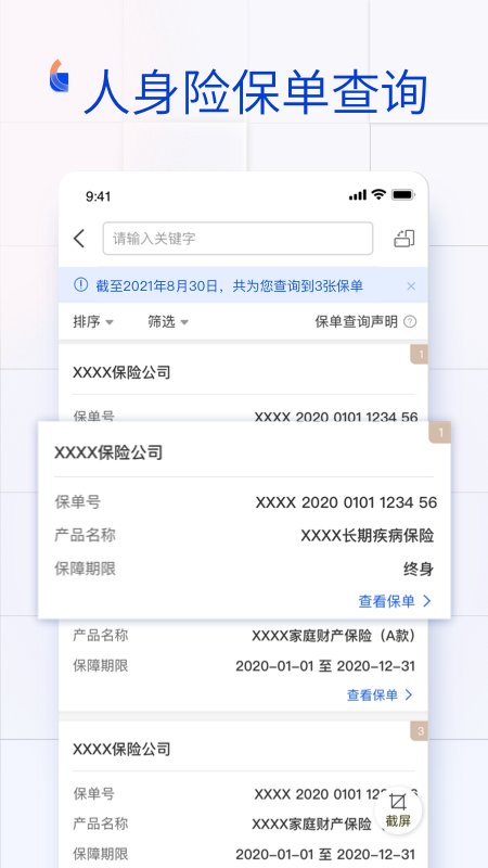 金事通app手機版