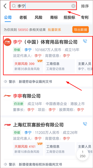 天眼查公司查詢企業查詢手機版