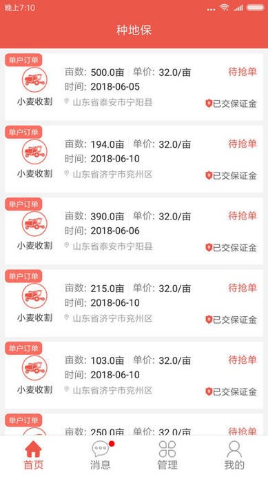 种地保手机版