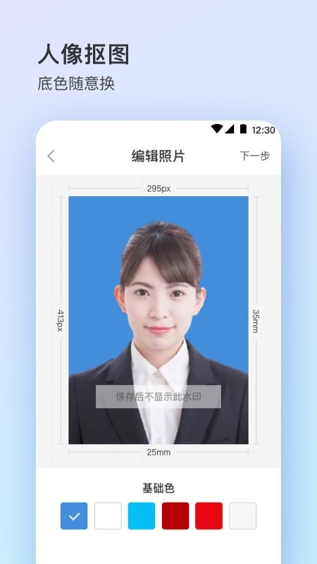 证件照plus手机版