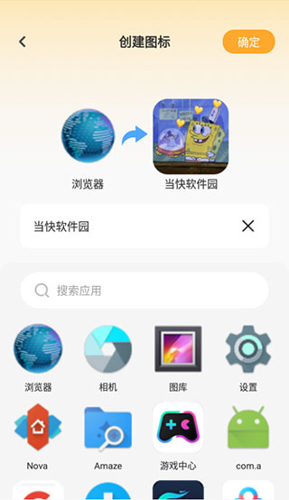 快捷换图标app