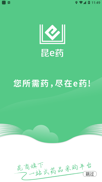 昆e藥最新版