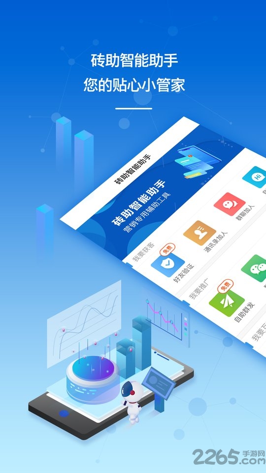 砖助智能助手app