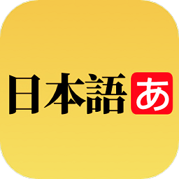 日语学习卡片app