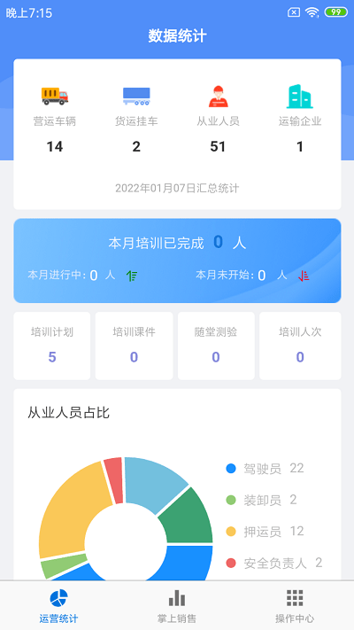365安运通官方版