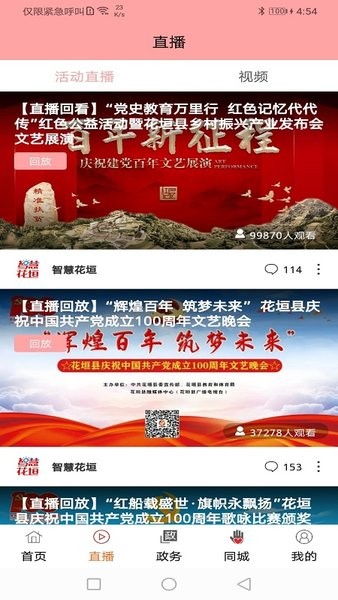 智慧花垣app