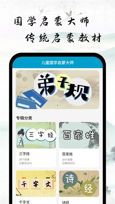 国学启蒙经典诵读官方版