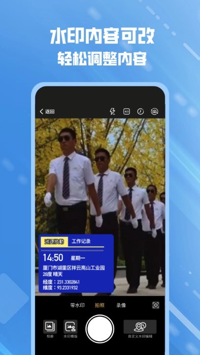 可改水印相機app官方版