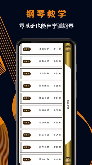电子琴app