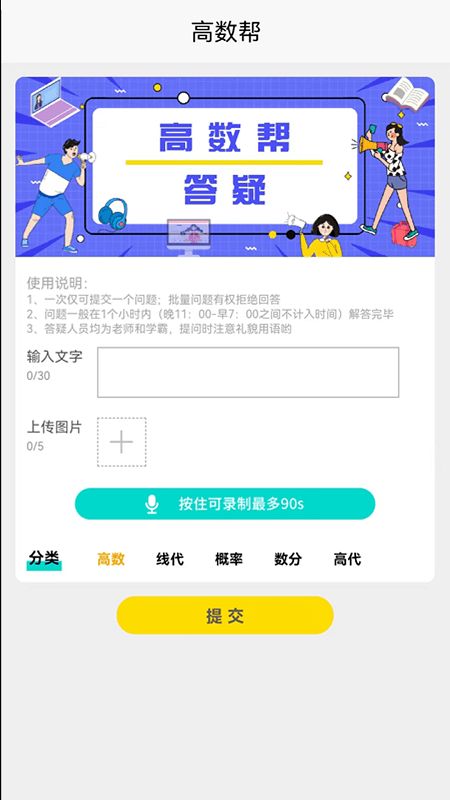 高数帮官方版