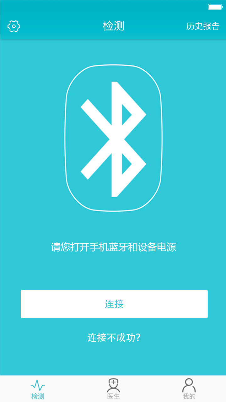 掌上心電客戶端
