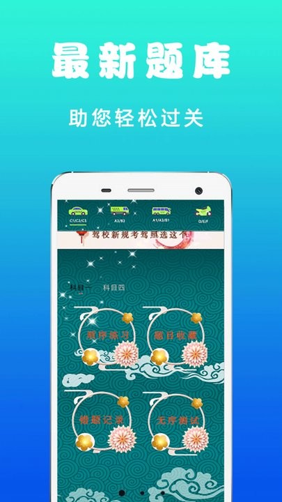 驾考考试科目一软件最新版