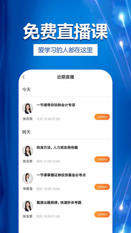 中级经济师考试提分王软件
