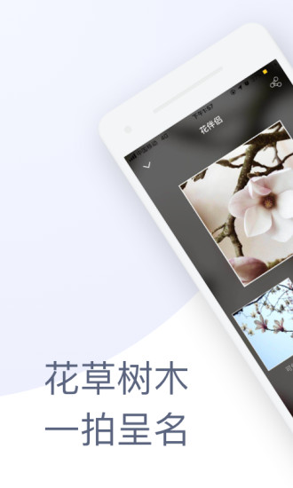 花伴侶識花官方版