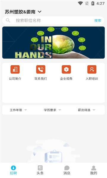 捷普考勤app(Jabil For U)