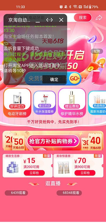 京淘自动助手app