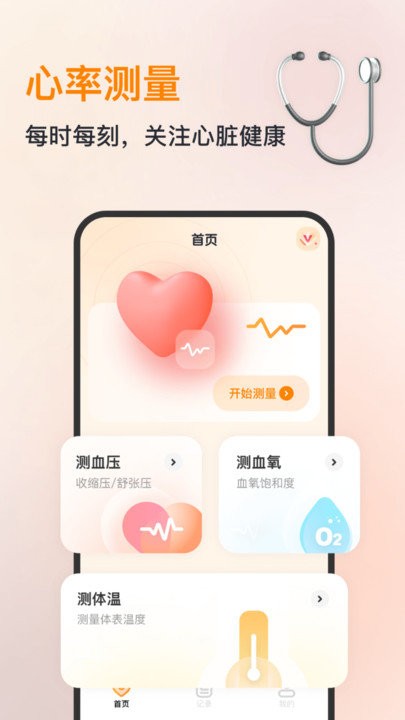 心率血壓心跳監測儀app