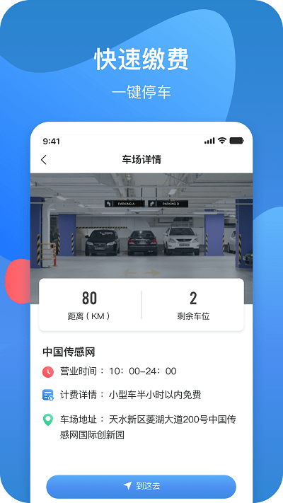 龍城云泊車app