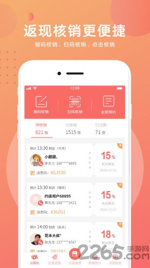 約店掌柜app