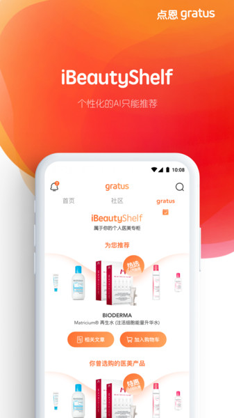 點恩gratus手機版
