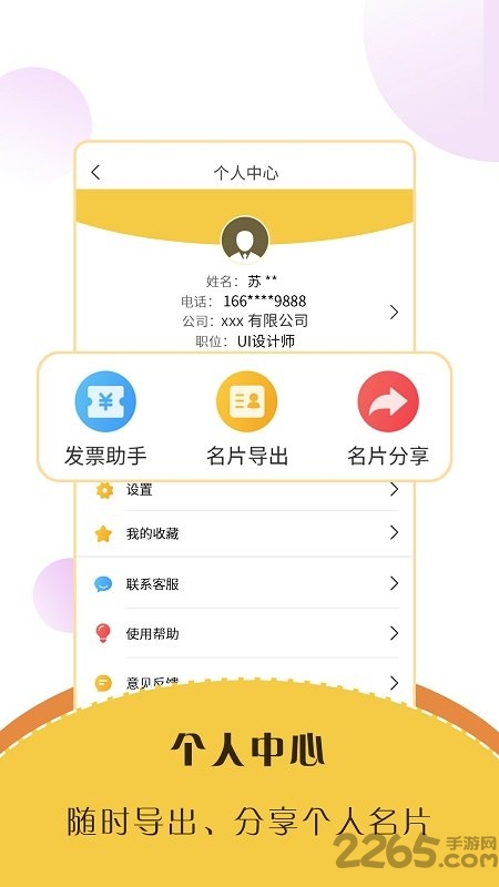 智能名片扫描软件官方版