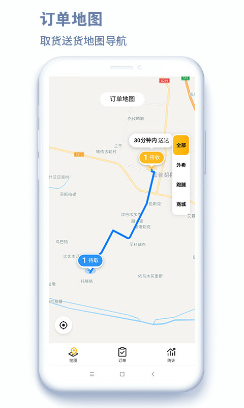 沙伴江騎手app