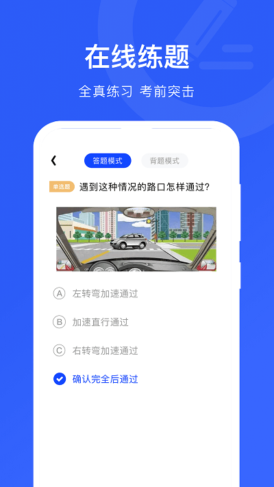 掌上学车app