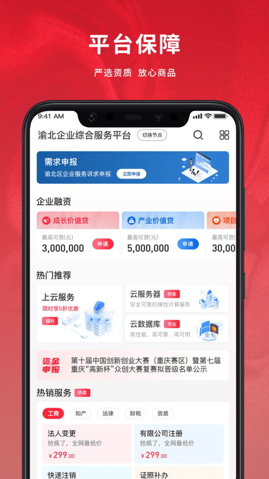 幫企網軟件