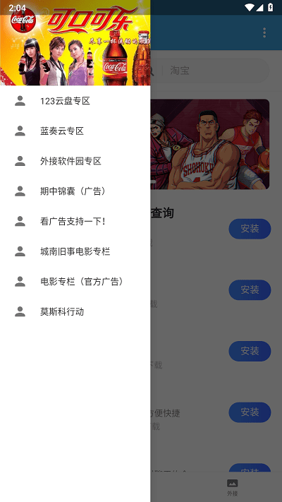 藍云軟件庫app官方版