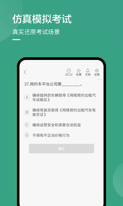 温州网约车考试app