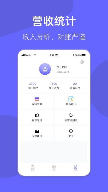 会员管理系统app